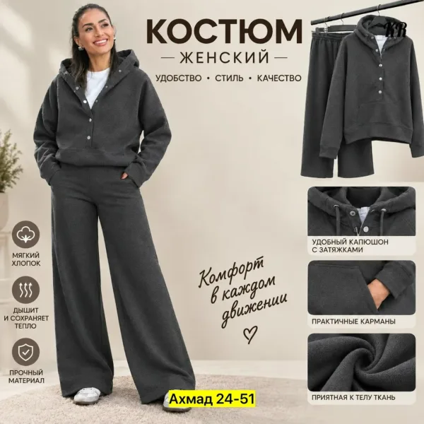 Костюм двойка из флиса — уютный и теплый вариант для повседневного ношения — фото 6