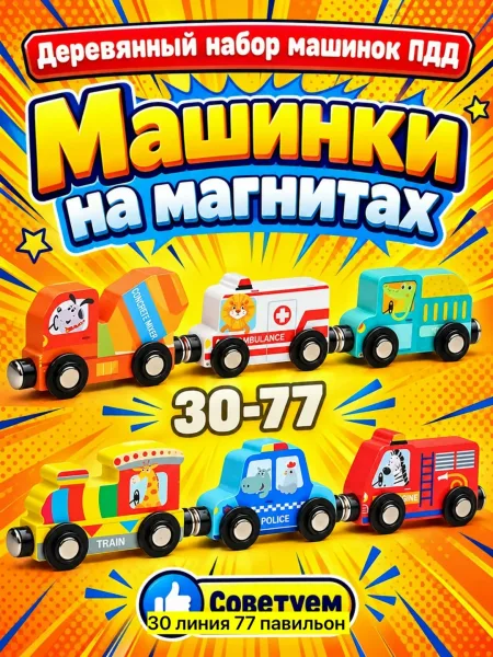 Игрушка деревянная, машинки со знаками ПДД — фото 7