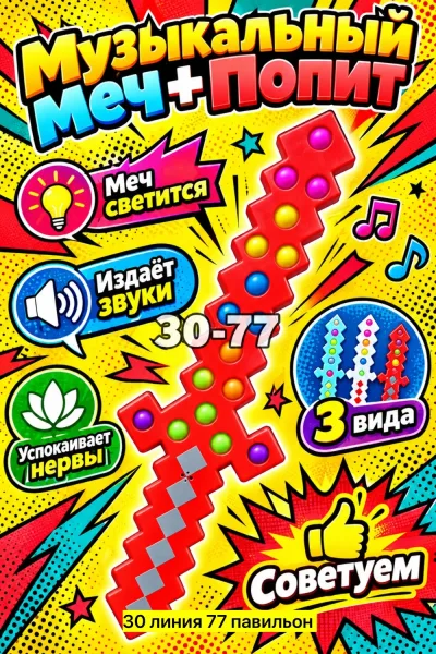 Игрушка-меч из пластика с подсветкой и звуковыми эффектами — фото 3