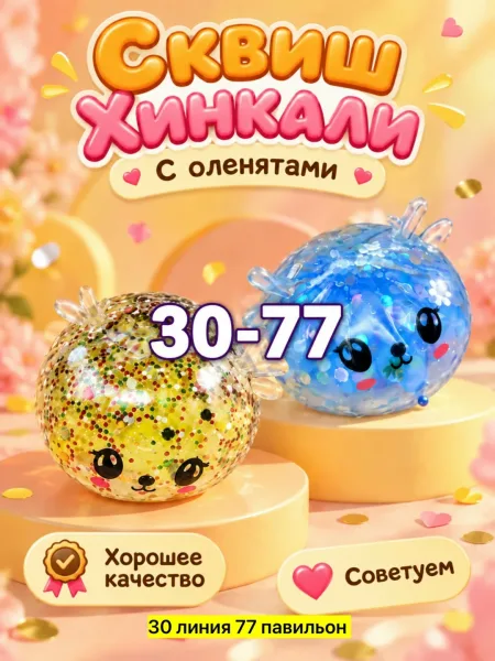 Хинкали с новогодней тематикой оленята — фото 4