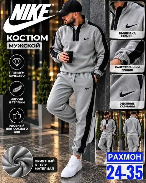 Мужской костюм Nike из двухстороннего флиса Двухсторонний флис — фото 1