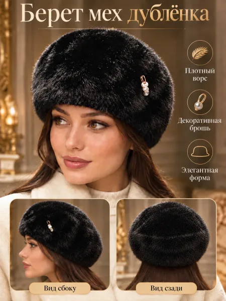 Уютная шапка-берет из натурального меха — фото 2