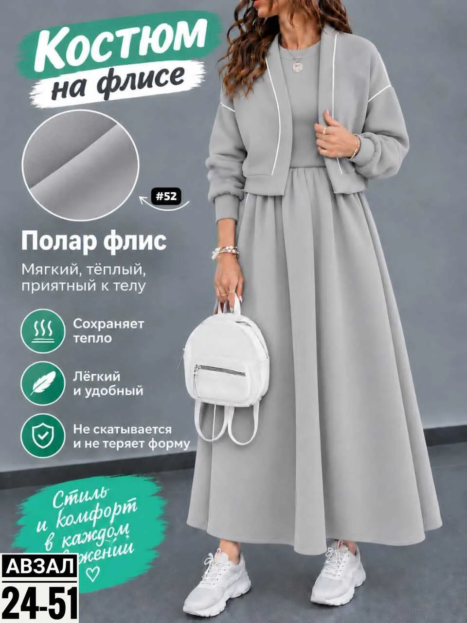 Костюм женский из флиса — фото 2