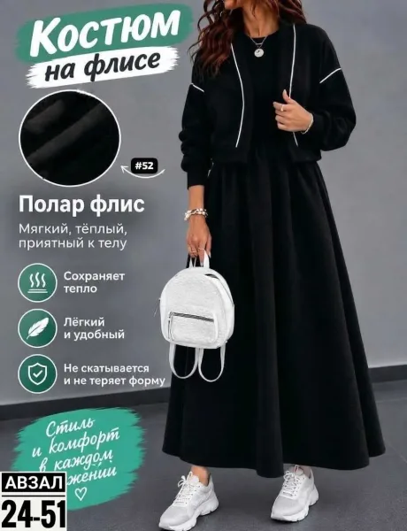 Костюм женский из флиса — фото 1