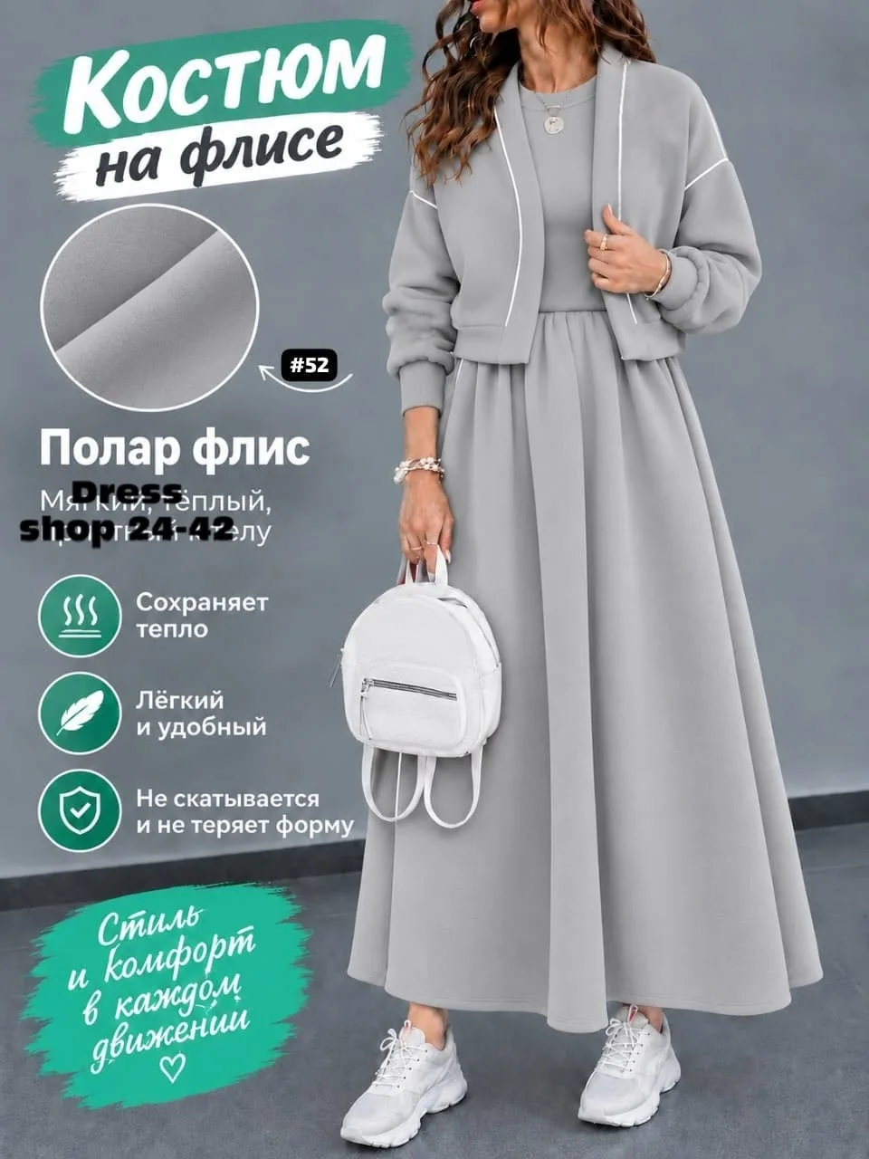 Костюм женский из флиса — фото 1