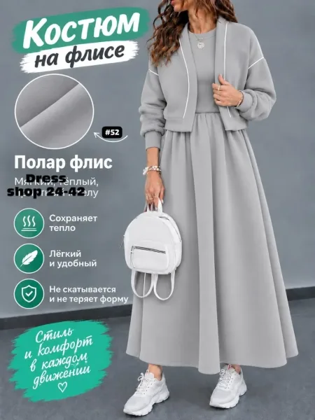 Костюм женский из флиса — фото 1