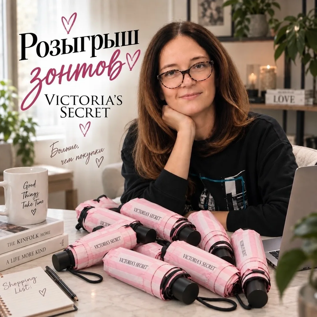 Разыгрываем 7 зонтов Victoria's Secret — фото 1