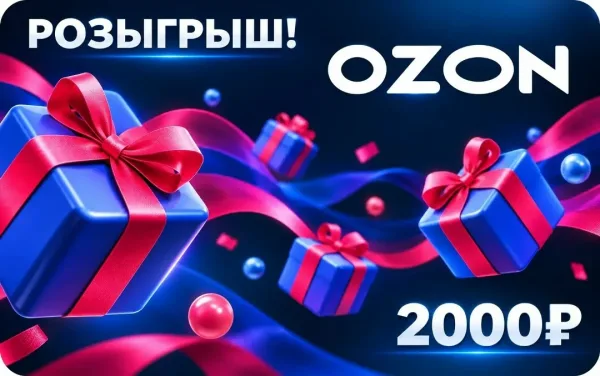 Розыгрыш
