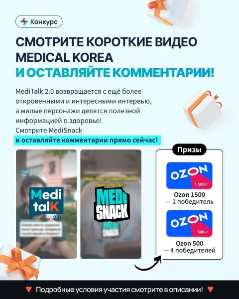 Medical Korea Период проведения