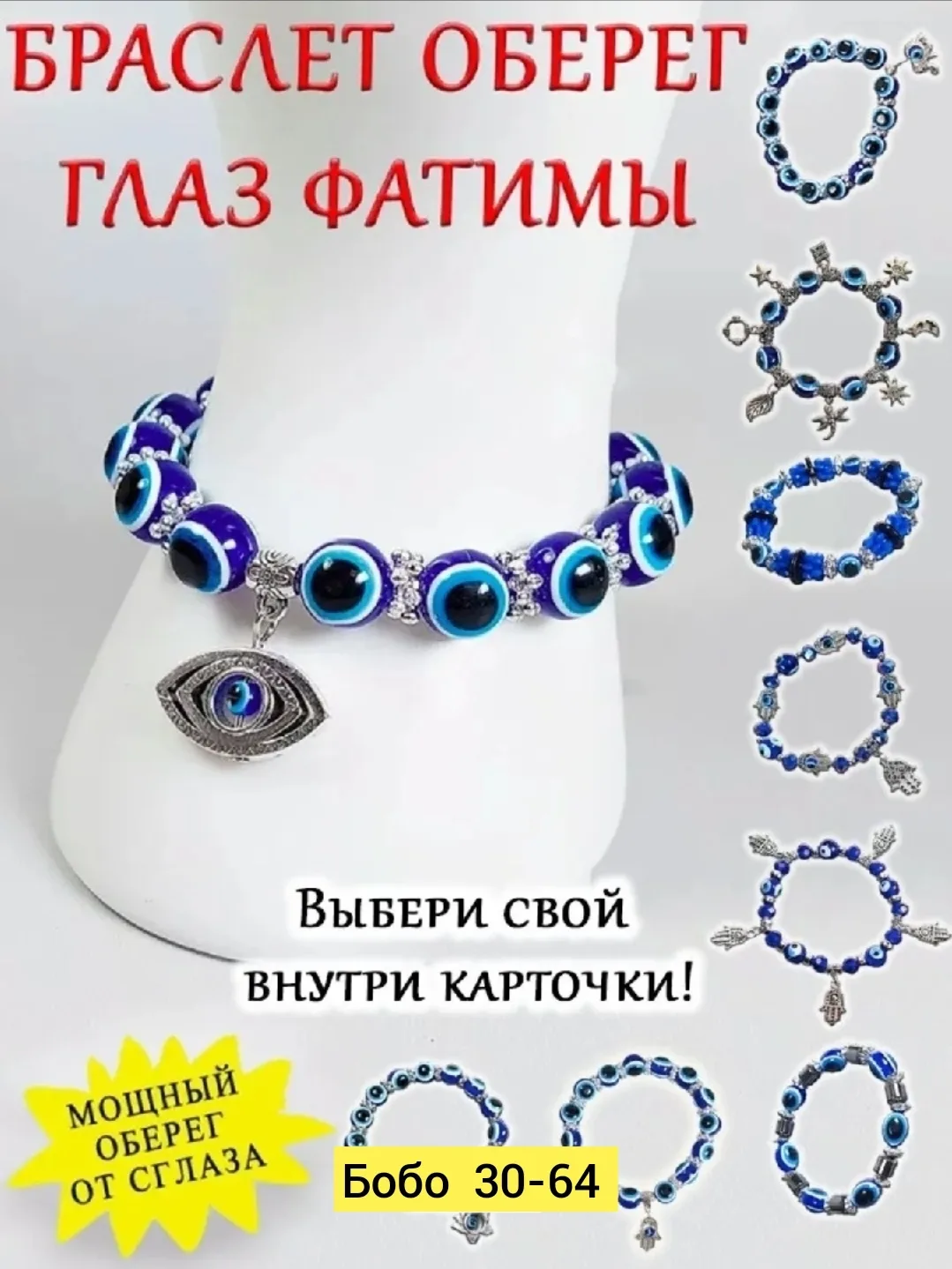 Браслет из пластика с амулетом в виде глаза — фото 1
