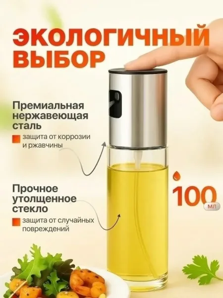 Распылитель для масла и уксуса будет полезен при заправке салата - поможет разбрызгать уксус для придания вкуса, а так ж — фото 4