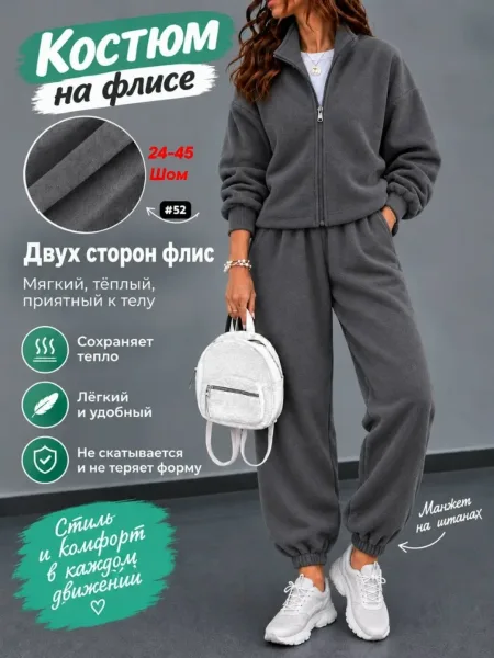 Женский костюм из двухстороннего флиса — фото 1