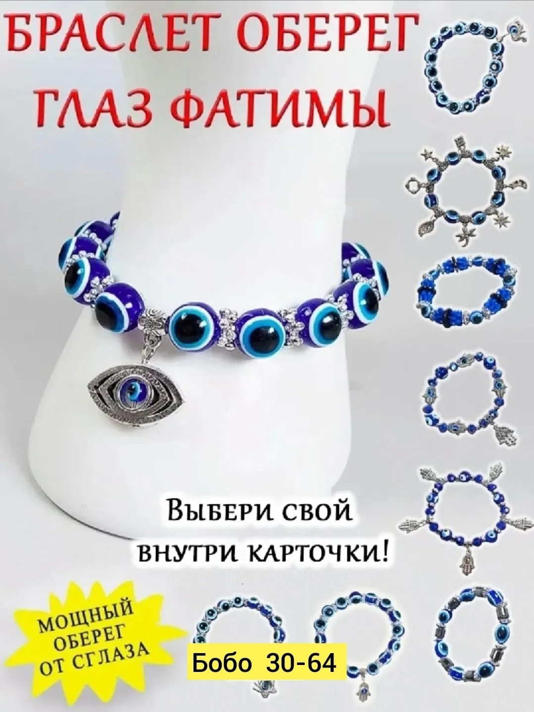 Браслет из пластика с амулетом глаза Фатимы — фото 3