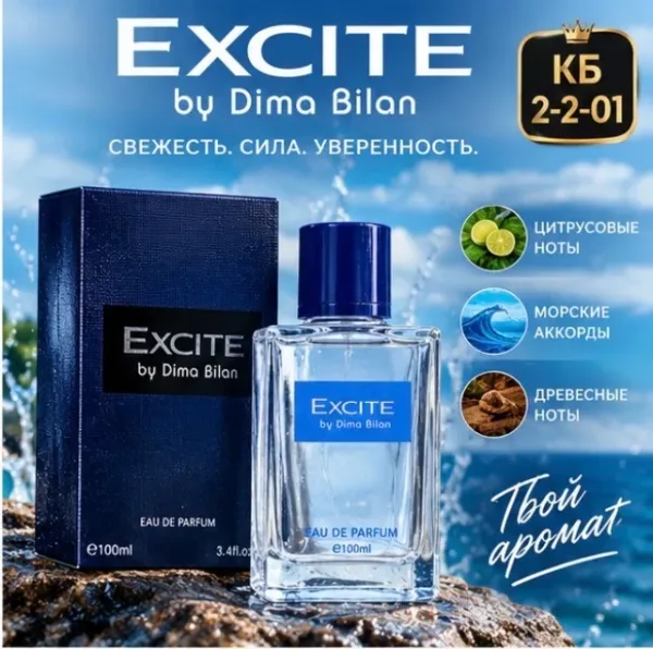 Духи по мотивам Excite by Dima bilan это на рынке мужских ароматов, вдохновленная известным ароматом Excite by Dima bila — фото 3