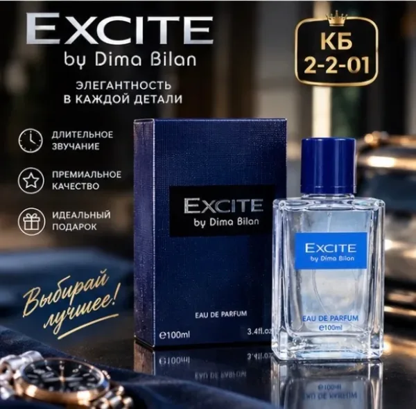Духи по мотивам Excite by Dima bilan это на рынке мужских ароматов, вдохновленная известным ароматом Excite by Dima bila — фото 3