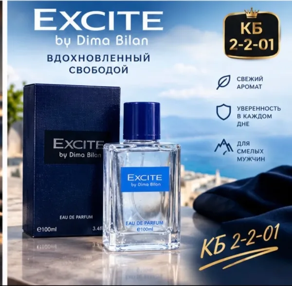 Духи по мотивам Excite by Dima bilan это на рынке мужских ароматов, вдохновленная известным ароматом Excite by Dima bila — фото 4