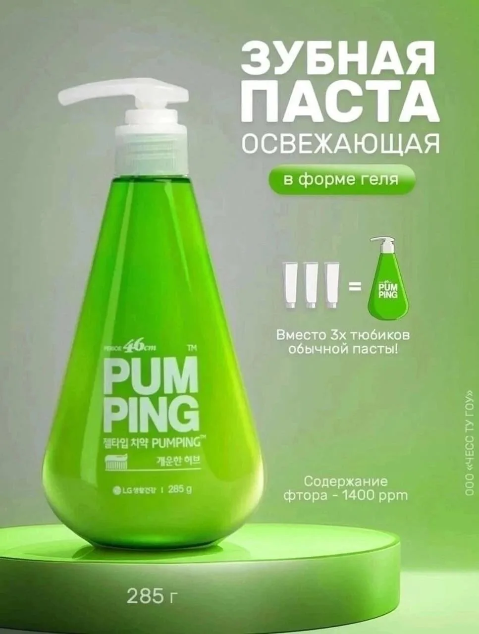 Косметика Breath Care Pumping Зубная паста освежающая — фото 2