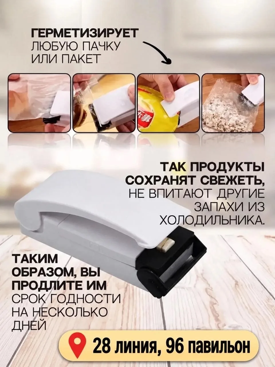 Мини-запайщик пакетов свежесть продуктов каждый день — фото 2