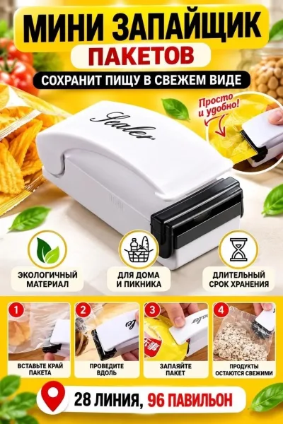 Мини-запайщик пакетов свежесть продуктов каждый день — фото 3