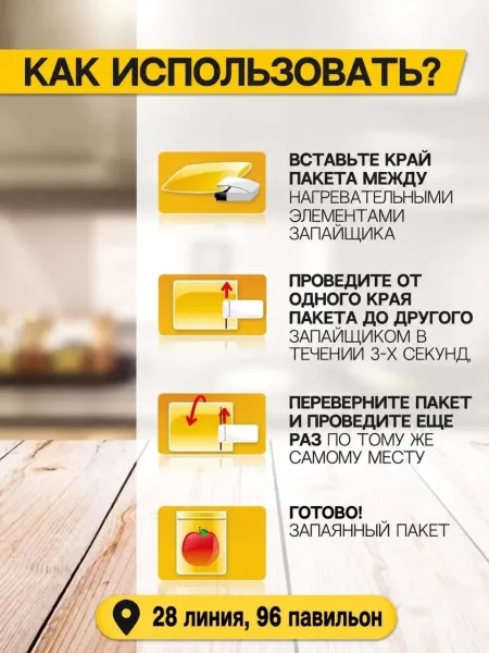 Мини-запайщик пакетов свежесть продуктов каждый день — фото 4