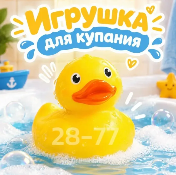 Игрушка резиновая для ванны Утка — фото 5