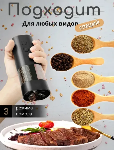 Электрический помол для специй с регулировкой степени измельчения — фото 4