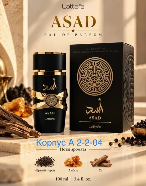 Духи мужские Asad Lattafa Perfumes для мужчин — фото 4