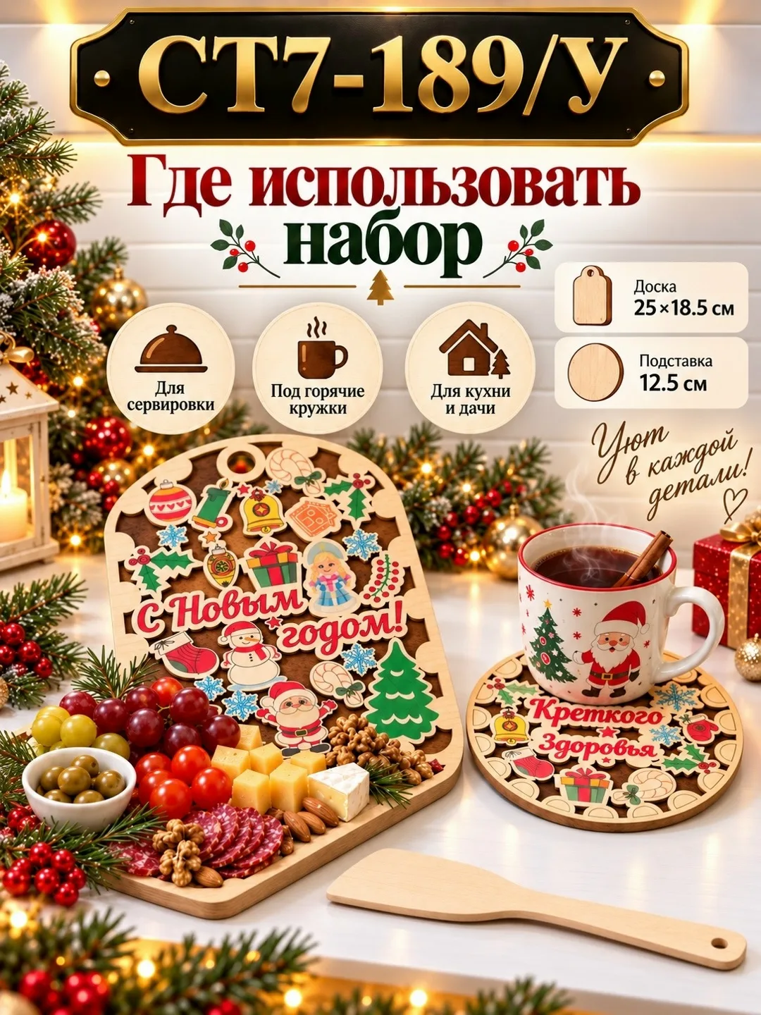 Набор для кухни: доска, подставка под горячее, деревянная лопатка — фото 2