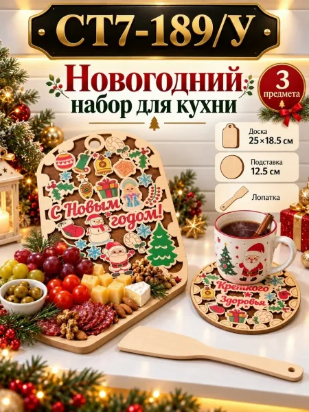 Набор для кухни: доска, подставка под горячее, деревянная лопатка — фото 1