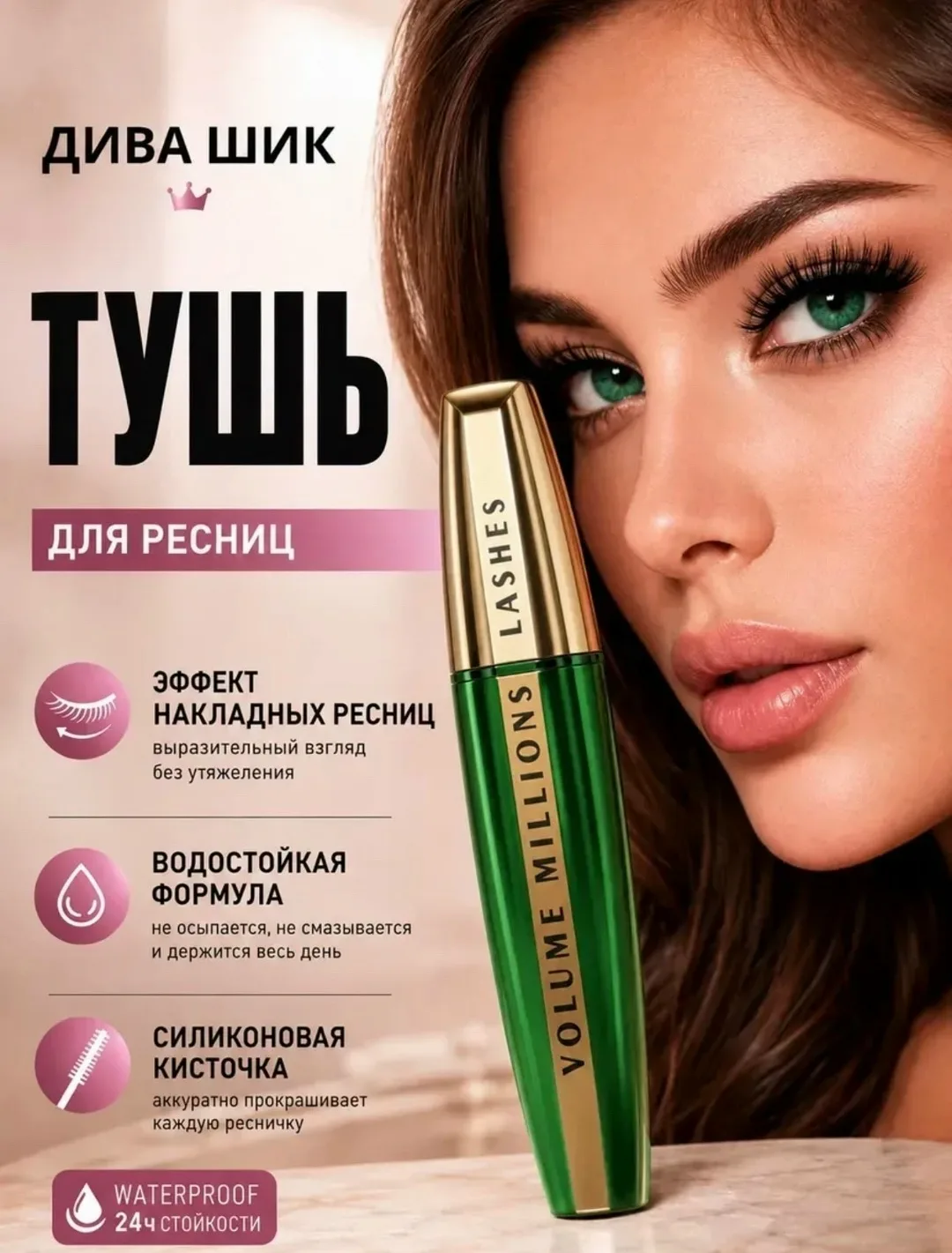 Тушь для ресниц с эффектом объема и удлинения — фото 1