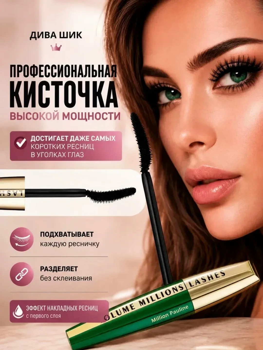 Тушь для ресниц с эффектом объема и удлинения — фото 3