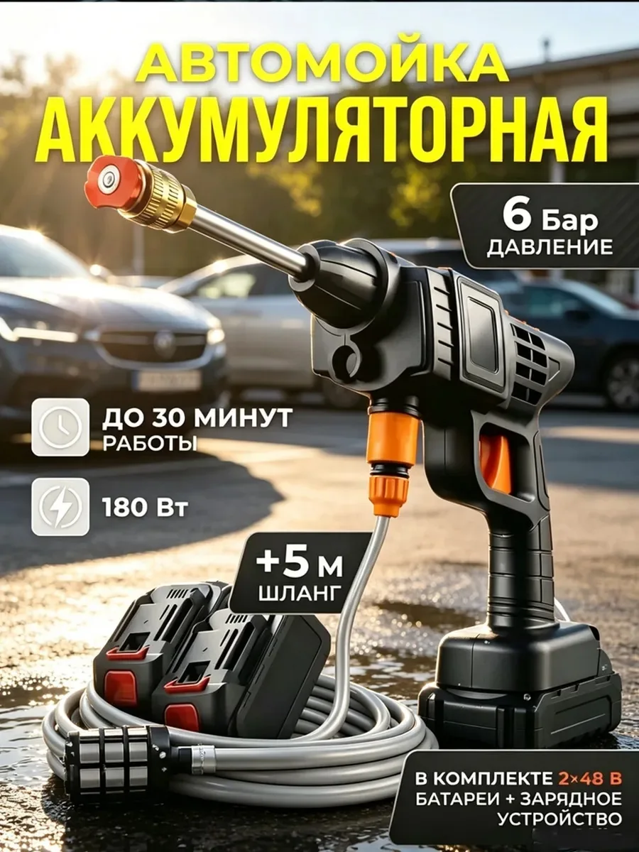 Универсальная минимойка пистолет высокого давления устройство — фото 1