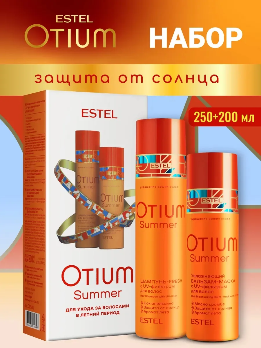 Увлажняющий бальзам-маска с UV-фильтром для волос OTIUM SUMMER — фото 1