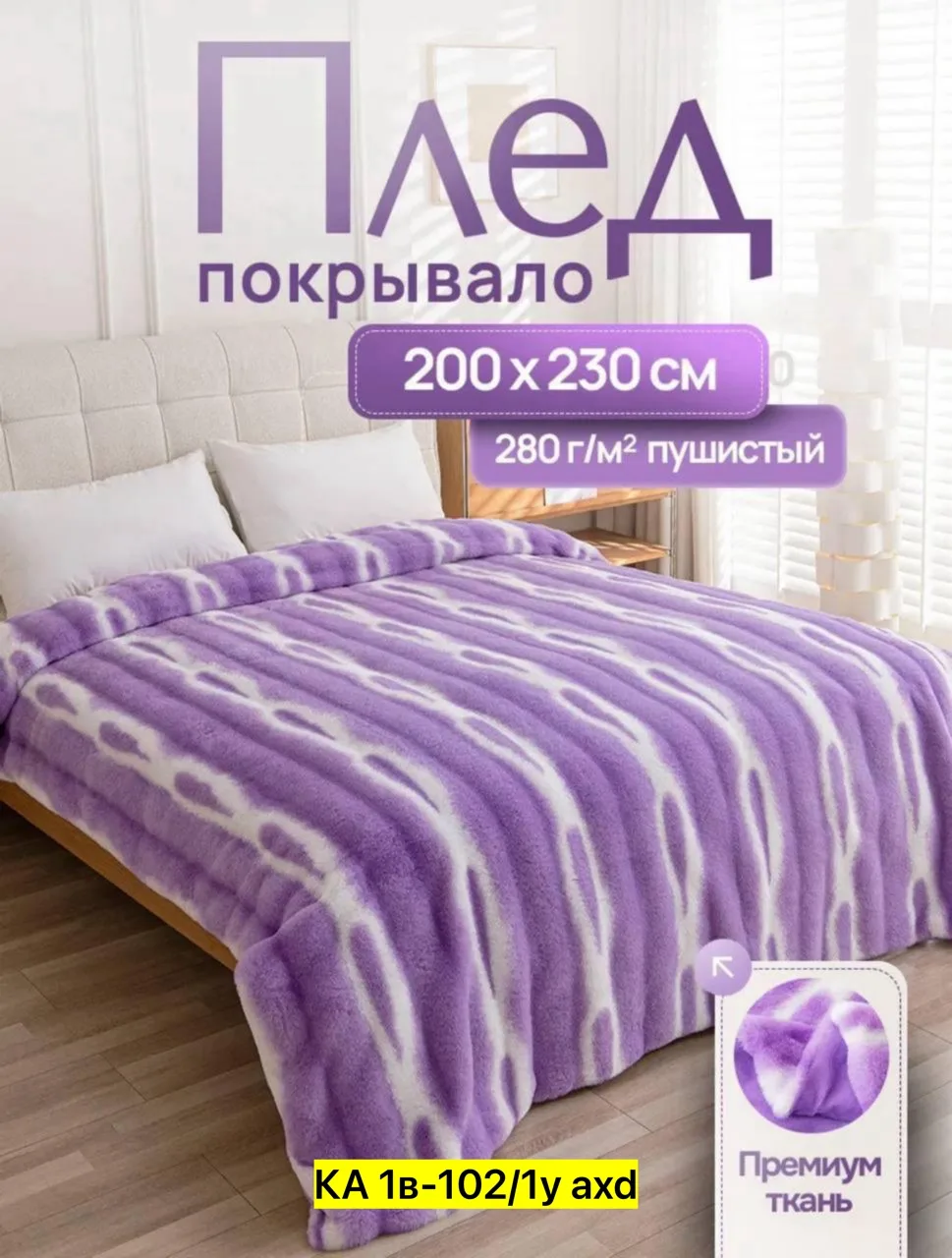 Мягкий пушистый плед 3D из искусственного велсофта с вертикальной полоской — фото 2