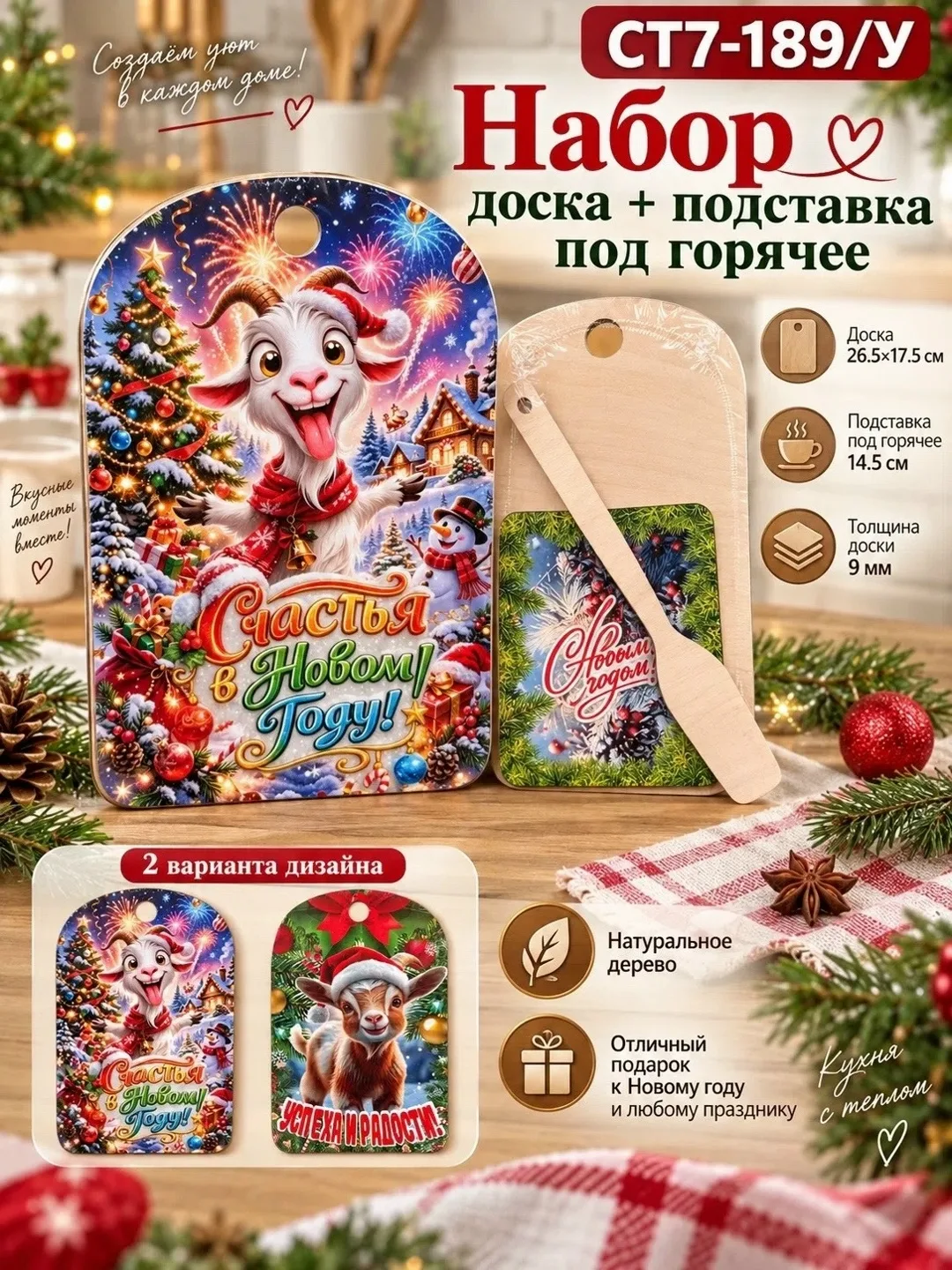 Набор для кухни: доска + подставка под горячее — фото 1