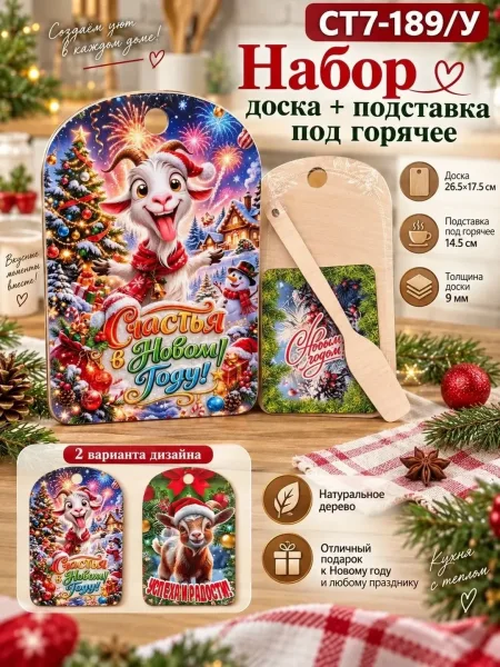 Набор для кухни: доска + подставка под горячее — фото 1