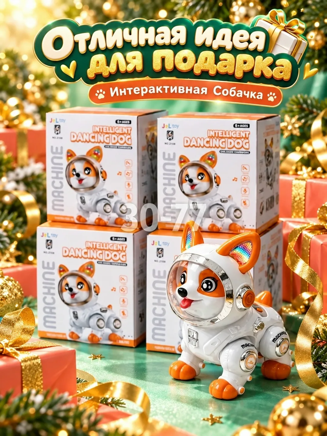 Игровая игрушка-собака с движением — фото 1