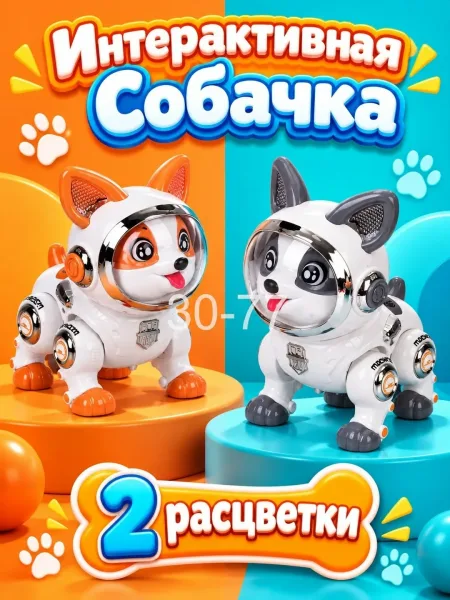 Игровая игрушка-собака с движением — фото 3