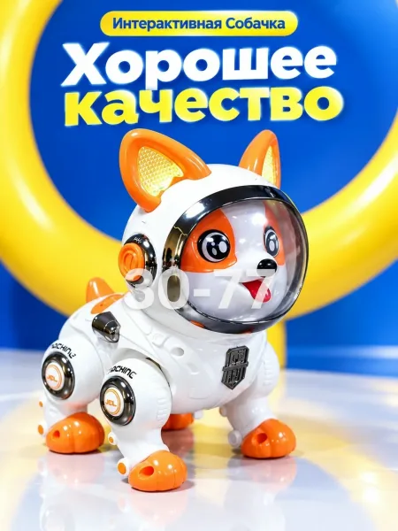 Игровая игрушка-собака с движением — фото 5
