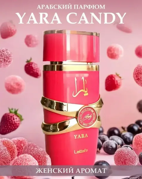 Арабские женские духи YARA CANDY — фото 4