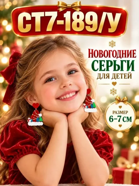Новогодние серьги для детей — фото 1