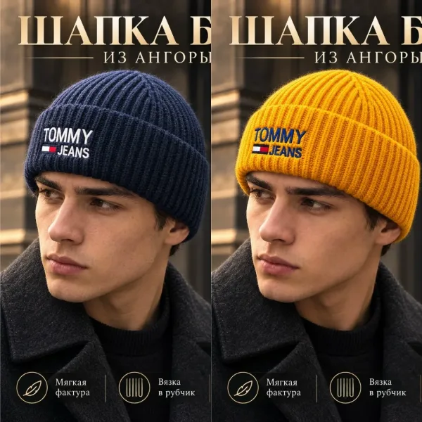 Шапка бини Ангора . мужская — фото 7