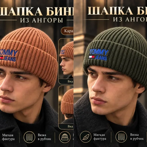 Шапка бини Ангора . мужская — фото 8