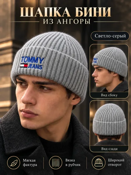 Шапка бини Ангора . мужская — фото 27