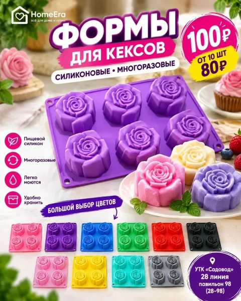 Многоразовые силиконовые формы для выпечки кексов, маффинов и порционных блюд — фото 1