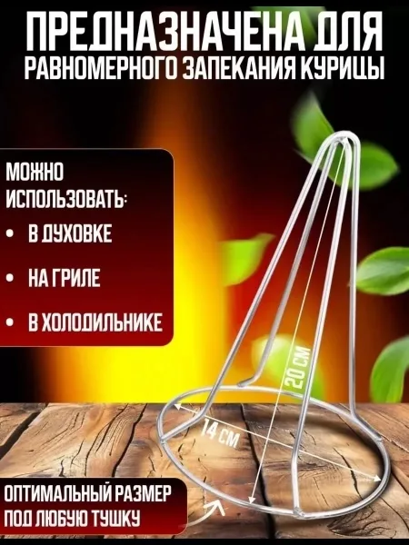 Очки Подставка для курицы / ростер для запекания — фото 2