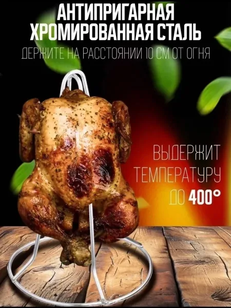 Очки Подставка для курицы / ростер для запекания — фото 3