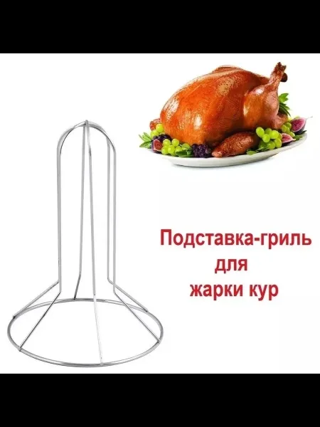 Очки Подставка для курицы / ростер для запекания — фото 4