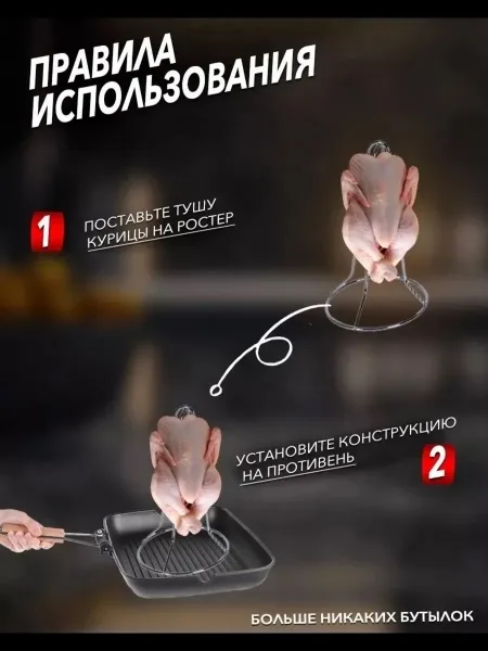 Очки Подставка для курицы / ростер для запекания — фото 5