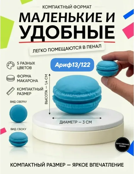 Ластики макаруны набор фигурные для школы — фото 2